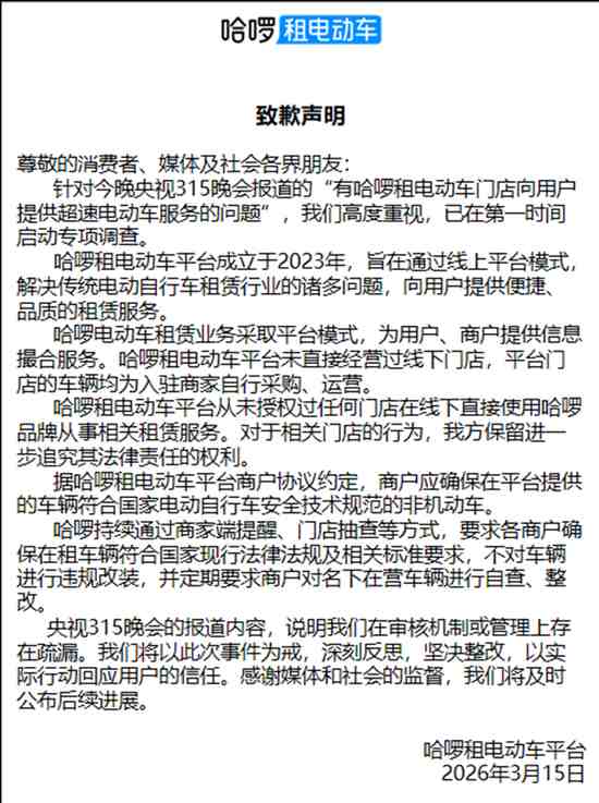  哈啰出行合规短板频现，安全问题引发行业深思；扩张步伐需与治理同步 IT技术