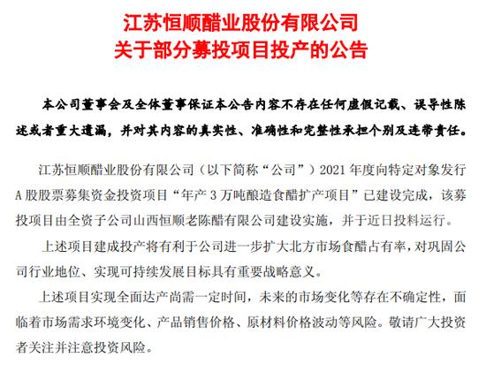  恒顺醋业北上布局；山西老陈醋市场格局悄然变动。 股票财经