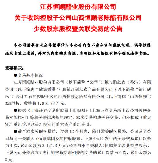  恒顺醋业北上布局；山西老陈醋市场格局悄然变动。 股票财经