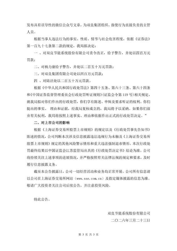  新能源上市公司微信发文引热议；SpaceX相关订单澄清后股价调整；监管部门依法作出处罚决定。 股票财经