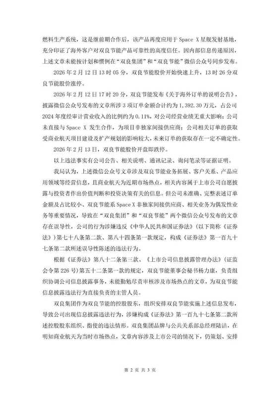  新能源上市公司微信发文引热议；SpaceX相关订单澄清后股价调整；监管部门依法作出处罚决定。 股票财经