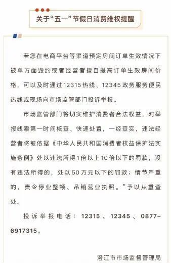 酒店避坑指南:线上预订陷阱与维权应对策略 新闻