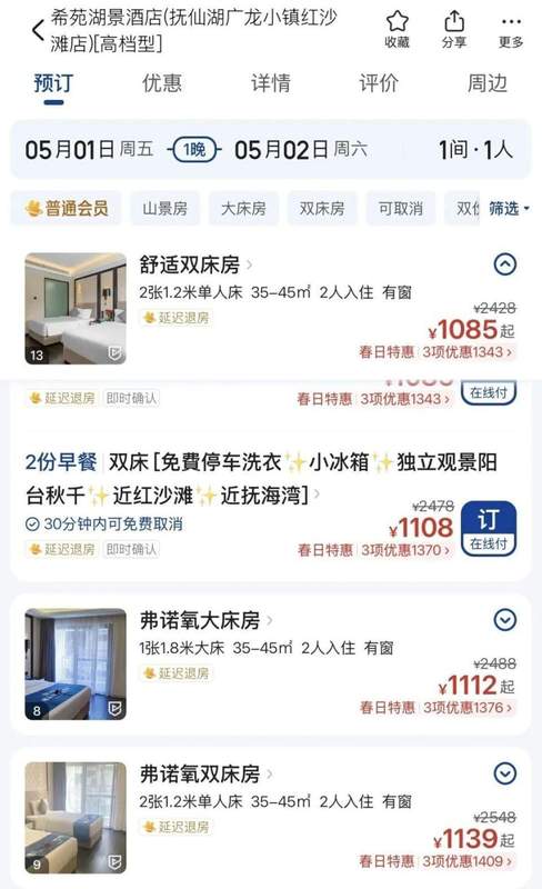 酒店避坑指南:线上预订陷阱与维权应对策略 新闻