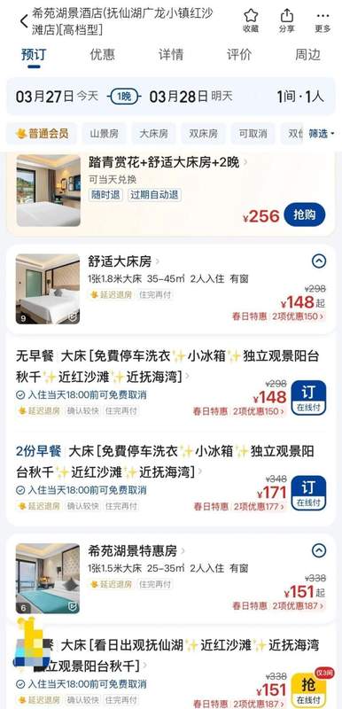 酒店避坑指南:线上预订陷阱与维权应对策略 新闻