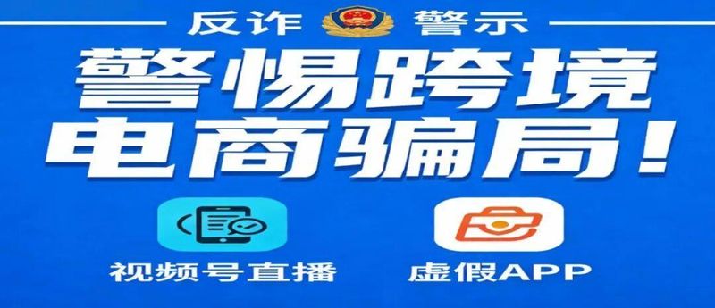  致富焦虑下的隐痛：跨境电商骗局的本质与反思 情感心理