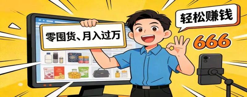  致富焦虑下的隐痛：跨境电商骗局的本质与反思 情感心理