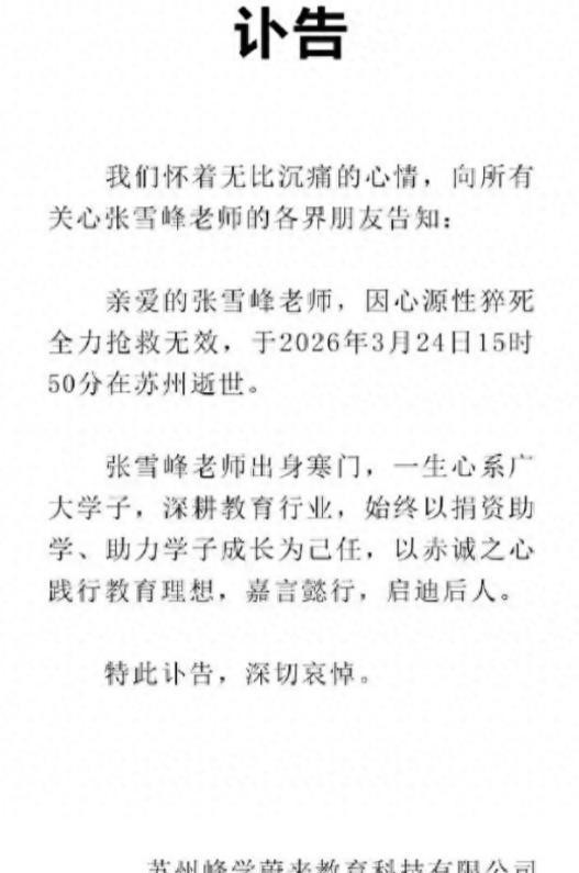 导师陨落与行业反思:为何说张雪峰构建的认知护城河难以逾越? 教育招生