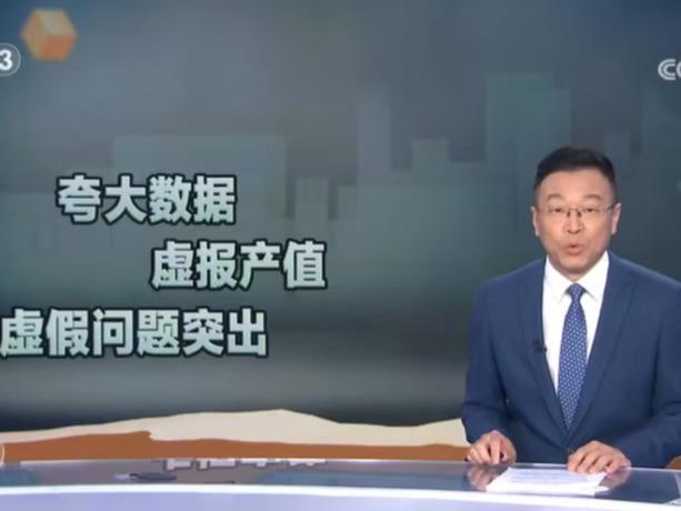  数据注水98%：统计督察风暴下的治理逻辑与合规路径 新闻