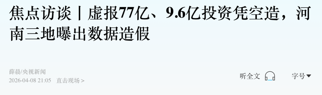  数据注水98%：统计督察风暴下的治理逻辑与合规路径 新闻