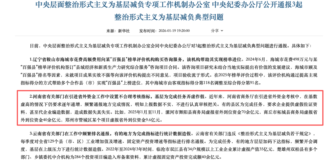 数据注水98%：统计督察风暴下的治理逻辑与合规路径 新闻