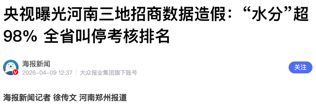  数据注水98%：统计督察风暴下的治理逻辑与合规路径 新闻