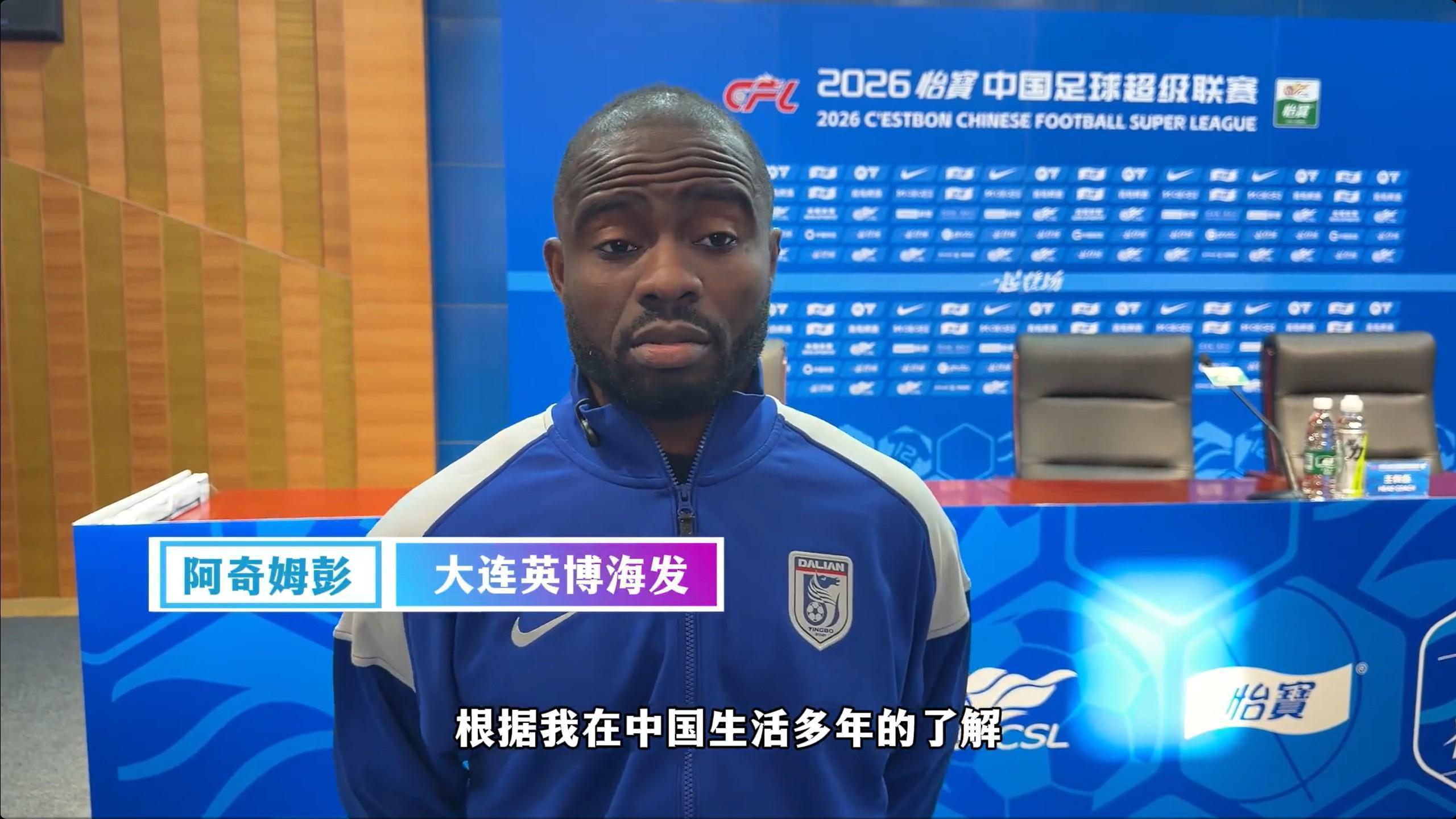 《从欧冠级氛围到职业本质：阿奇姆彭的大连战术哲学与技术解码》 体育新闻