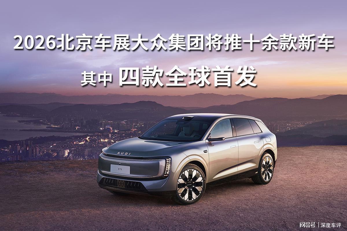  【技术解析】大众中国电动化攻势：24个月磨一剑，本土架构重塑竞争格局 汽车科技