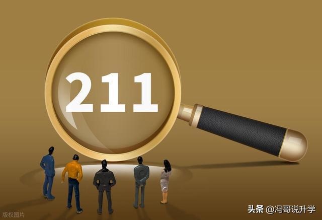 数据不会说谎:解密五所211高校的「学科天花板」实力,2024就业数据揭示的择校真相 教育招生