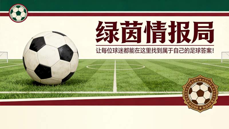 战术执行与心态重建：美因茨女足的连胜密码解码 体育新闻