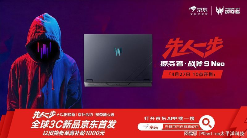 硬核玩家的性能信仰：掠夺者·战斧9 Neo的技术突破与实战验证