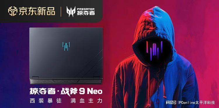 硬核玩家的性能信仰:掠夺者·战斧9 Neo的技术突破与实战验证 手机评测